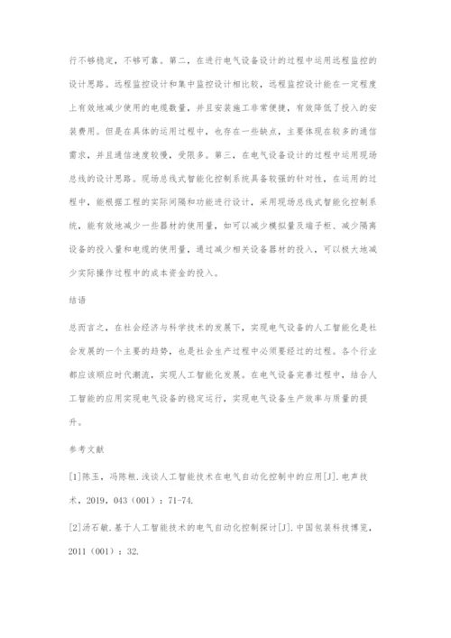 人工智能在电气自动化中的应用.docx