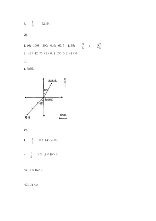 西师大版六年级数学下学期期末测试题含完整答案（历年真题）.docx