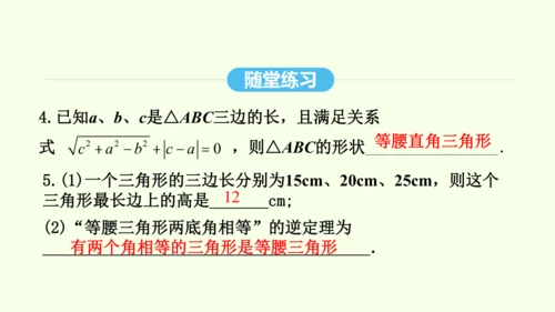 17.2.1勾股定理的逆定理课件（共29张PPT） 2025年春人教版数学八年级下册