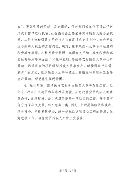 关于残疾人帮扶工作的几点思考.docx