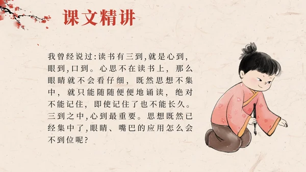 部编版语文五年级上册第二十五课古人谈读书PPT模板
