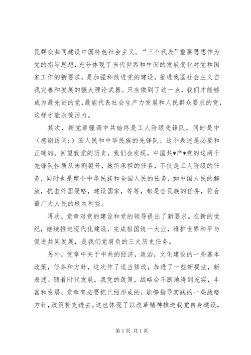 党员学习党章心得体会一.docx