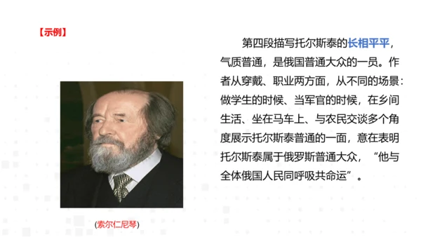 8、列夫·托尔斯泰 课件