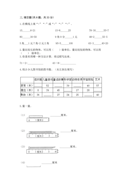 人教版二年级上册数学期中测试卷a4版打印.docx