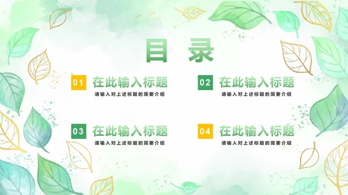 绿色简约小清新植物PPT模板