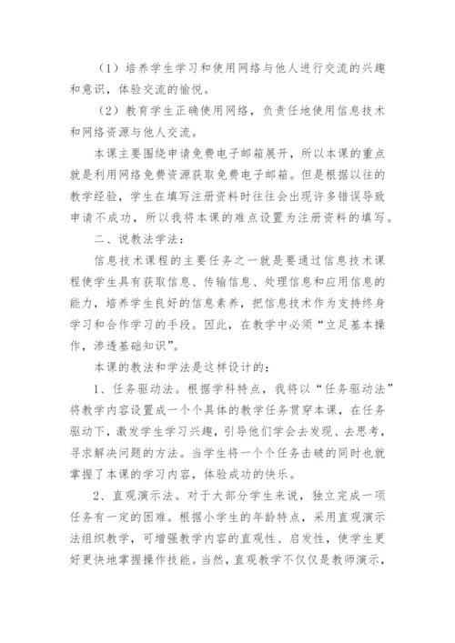 《申请电子邮箱》说课稿.docx