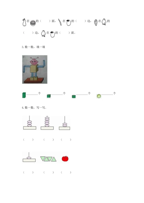 一年级上册数学期中测试卷附答案（综合题）.docx