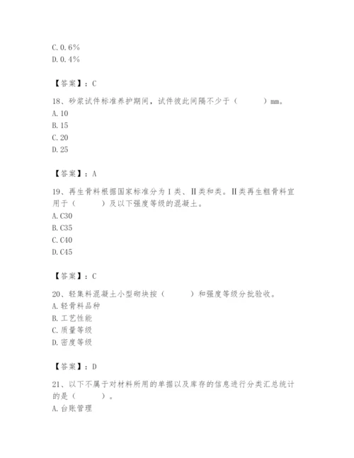 2024年材料员之材料员专业管理实务题库附完整答案（历年真题）.docx