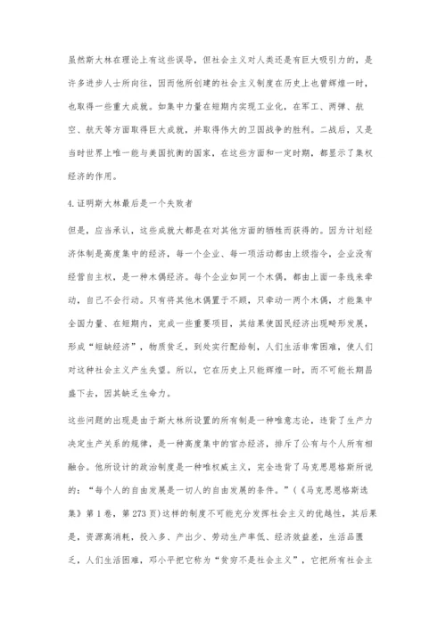 三次革命与四项基本原则-学习三十周年讲话的两点体会.docx
