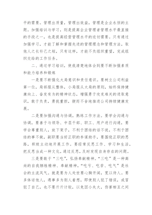 干部培训班心得体会范文4篇.docx