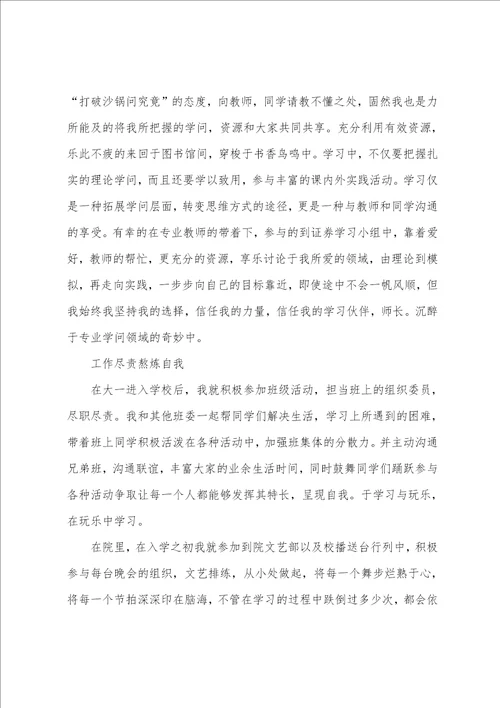 学习标兵申请书14篇