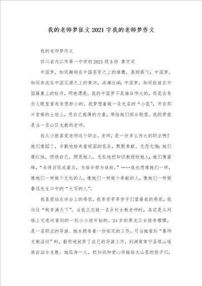 我的老师梦征文2021字我的老师梦作文