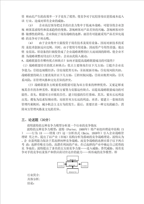 企业战略管理模拟卷