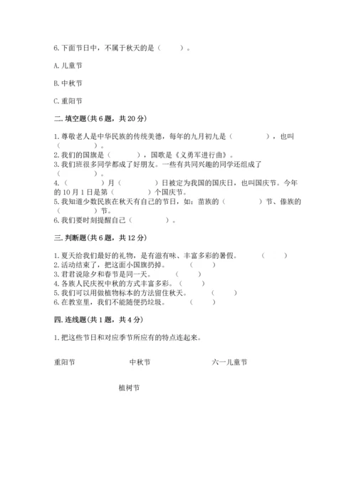 部编版小学二年级上册道德与法治期中测试卷附参考答案（精练）.docx