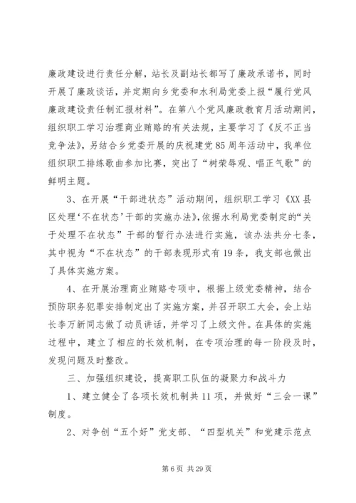 第一篇：水管站半年党建工作汇报材料.docx