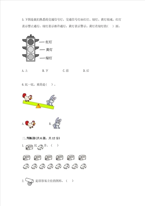 小学一年级上册数学期中测试卷培优a卷