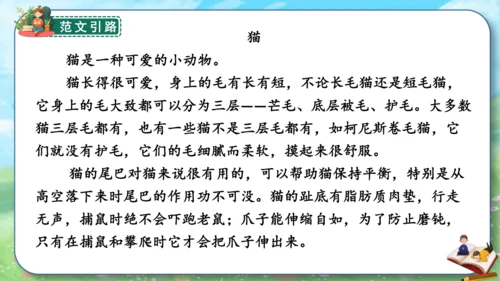 统编版2024-2025学年语文五年级上册第五单元习作指导介绍一种事物（课件）