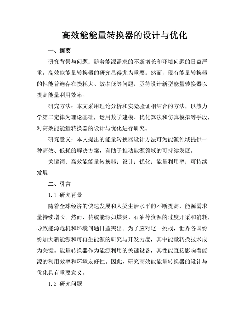 高效能能量转换器的设计与优化