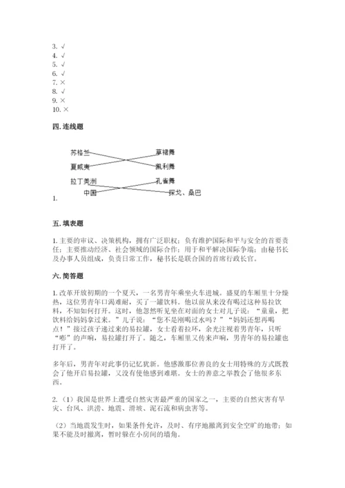 人教部编版六年级下册道德与法治期末测试卷（精练）.docx