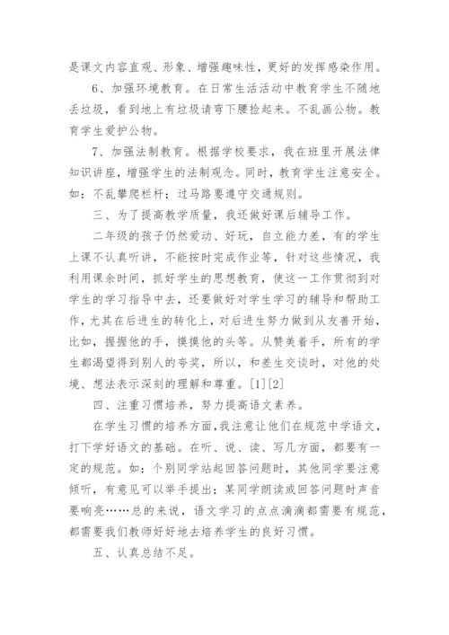 部编版小学语文二年级下册教学总结.docx