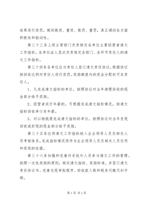 清欠工作管理办法 (5).docx