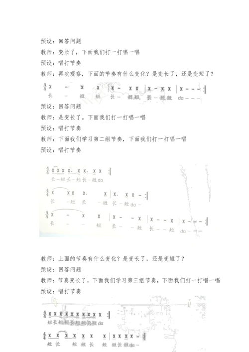 【新教材新课标】人教版音乐一年级上册-《伸缩的节奏》教案