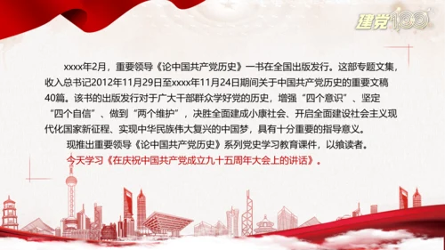 不忘初心使命继续前进百年党史党课PPT