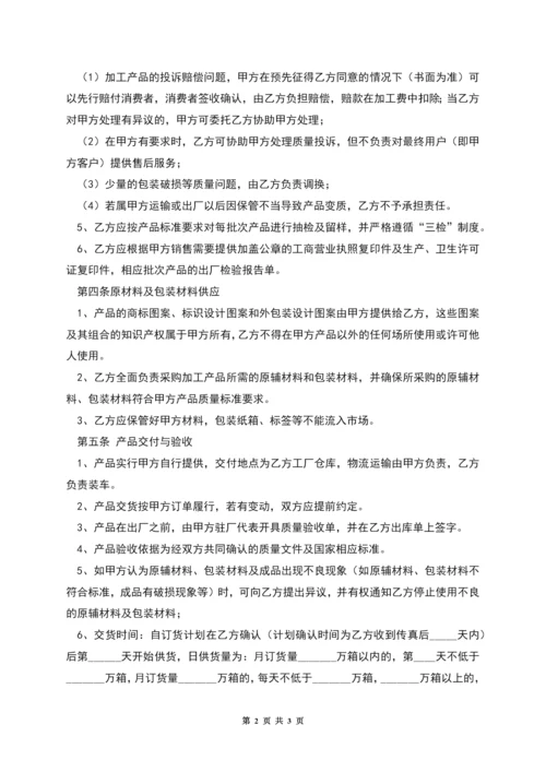 委托加工合同-1.docx