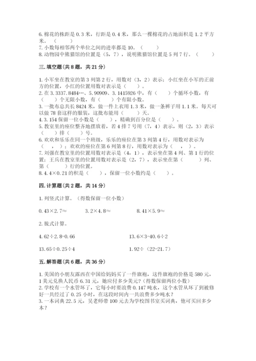 人教版小学数学五年级上册期中测试卷（综合卷）.docx