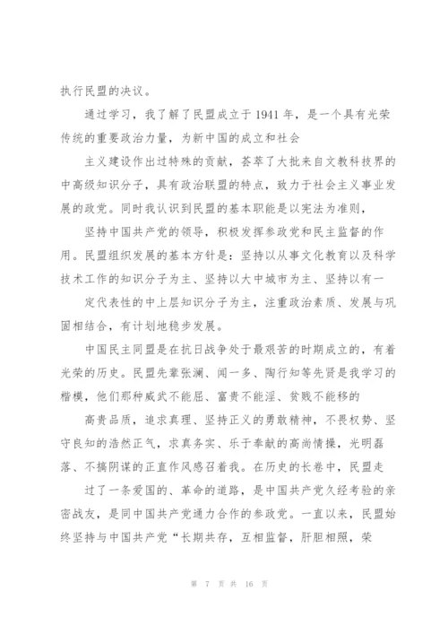 中国民主同盟入民盟申请书范文(通用6篇).docx