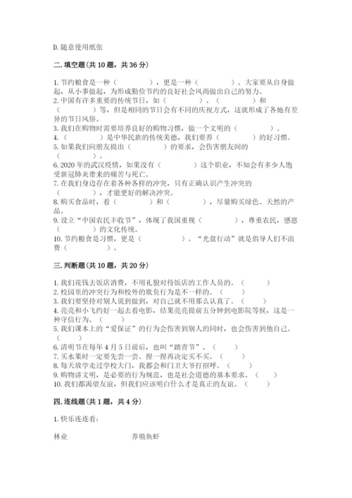 部编版道德与法治四年级下册 期末测试卷含完整答案【名师系列】.docx