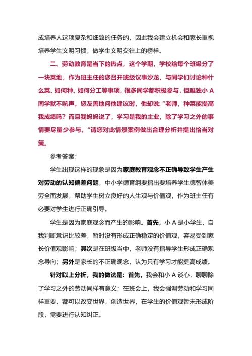 班主任专业能力大赛情景答辩小学组真题及答案.docx