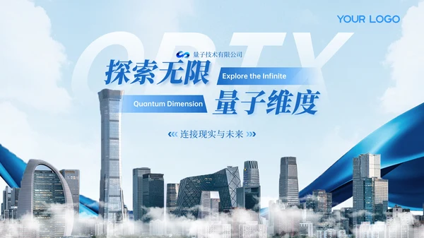 蓝色商务风企业介绍PPT模板
