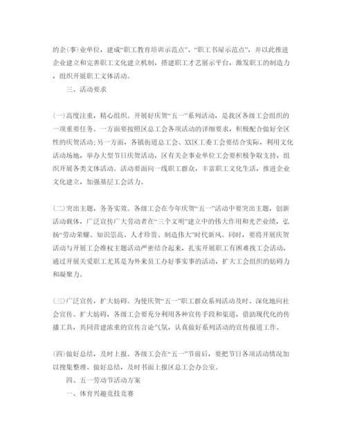 精编五一劳动节活动方案5篇.docx