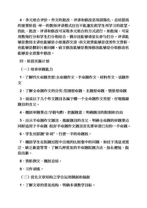 初三作文教学计划模板