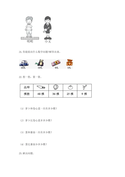 小学二年级数学应用题大全附参考答案（名师推荐）.docx