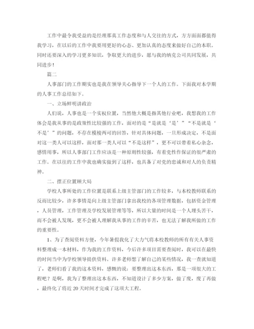 精编之人事部工作总结范文三篇.docx