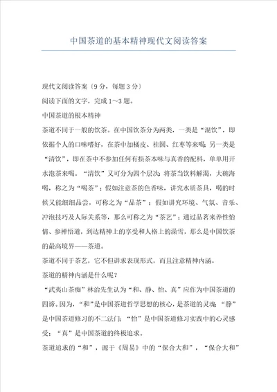 中国茶道的基本精神现代文阅读答案