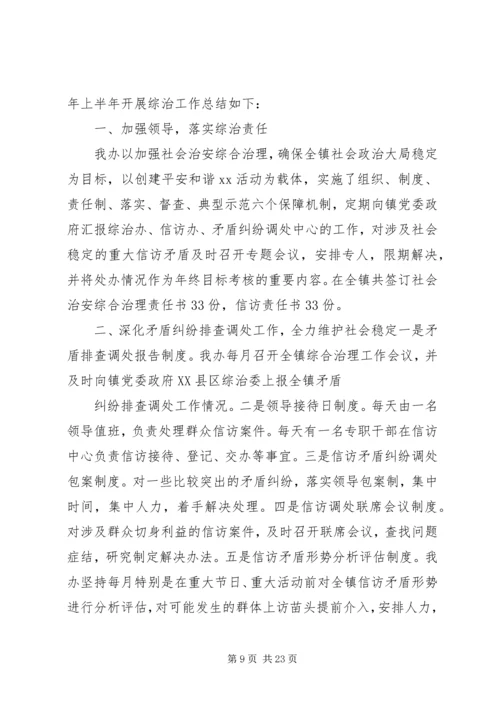 乡镇综治中心工作计划五篇.docx