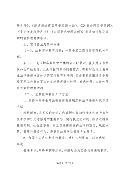 法制宣传工作计划大全.docx
