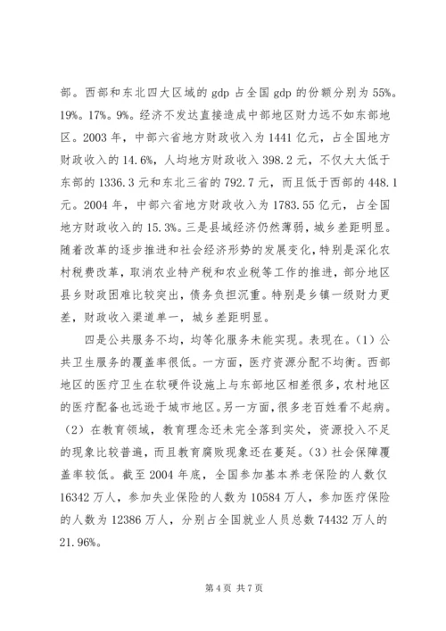 公共财政与和谐社会关系研究.docx