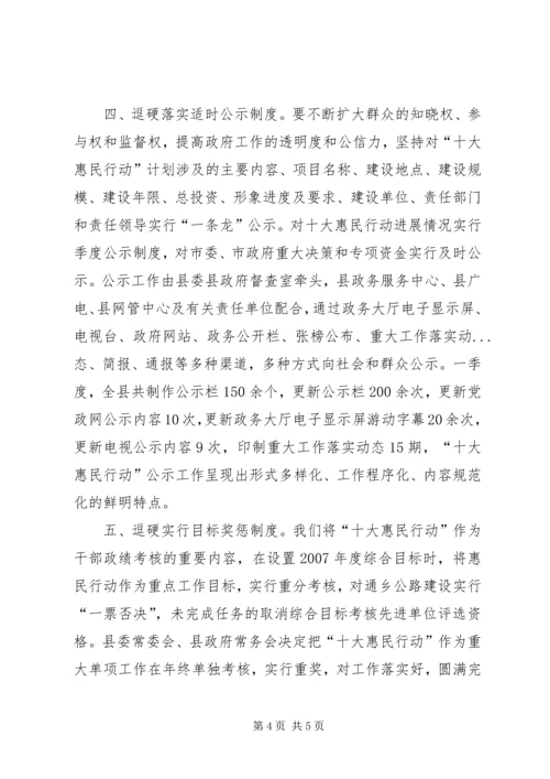 县落实十大惠民行动的经验做法 (3).docx