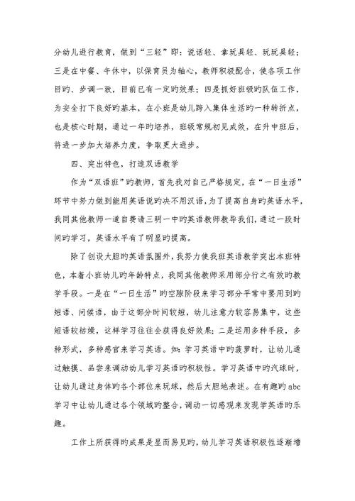 2022年幼儿园老师个人总结600