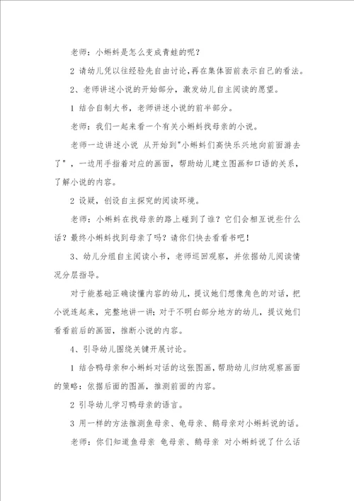 大班语言活动小蝌蚪找母亲 一  早期阅读 教案反思