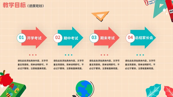 卡通手绘教师教学说课PPT模板