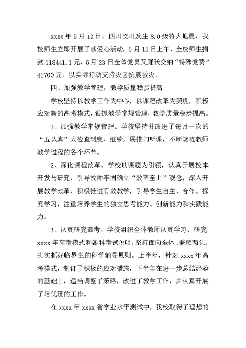 中学学校工作总结 4