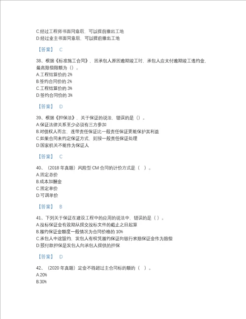 2022年四川省监理工程师之合同管理点睛提升提分题库精品有答案