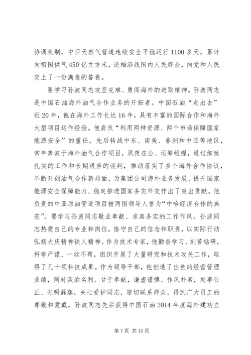 孙琦事迹心得体会(精选多篇).docx