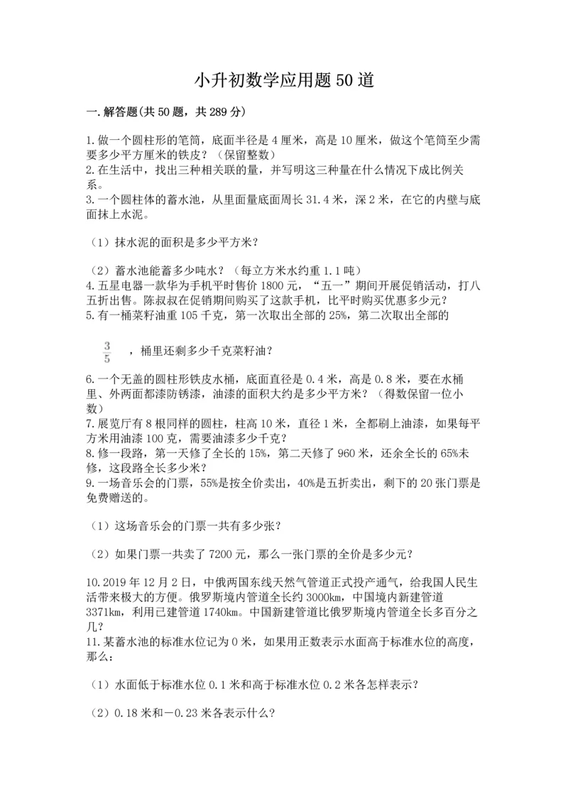 小升初数学应用题50道附完整答案【有一套】.docx