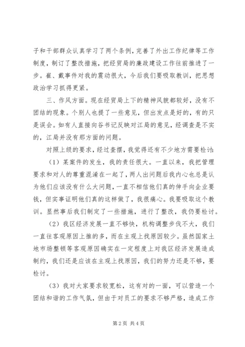 区经贸局局长上任一年在民主生活会上的讲话.docx